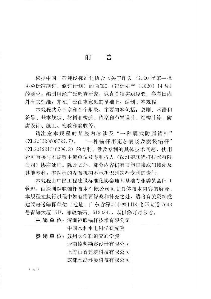 T/CECS 889-2021 标准预览