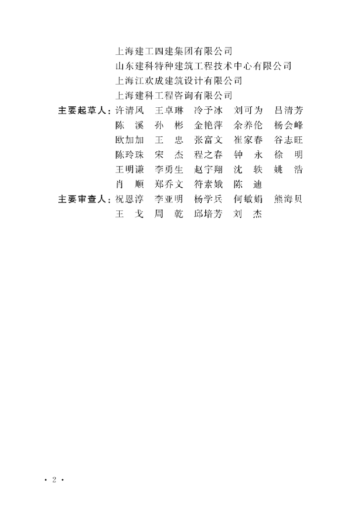 T/CECS 1102-2022 标准预览