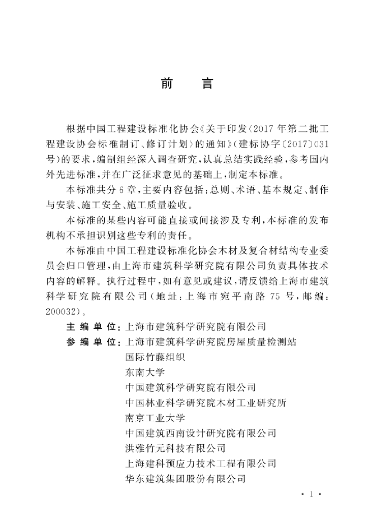 T/CECS 1102-2022 标准预览