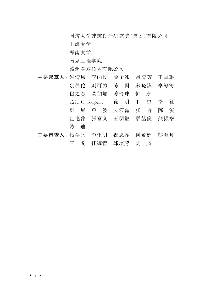 T/CECS 1101-2022 标准预览