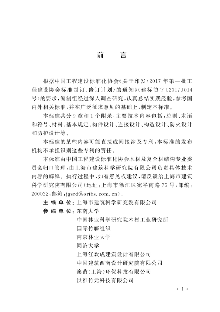 T/CECS 1101-2022 标准预览