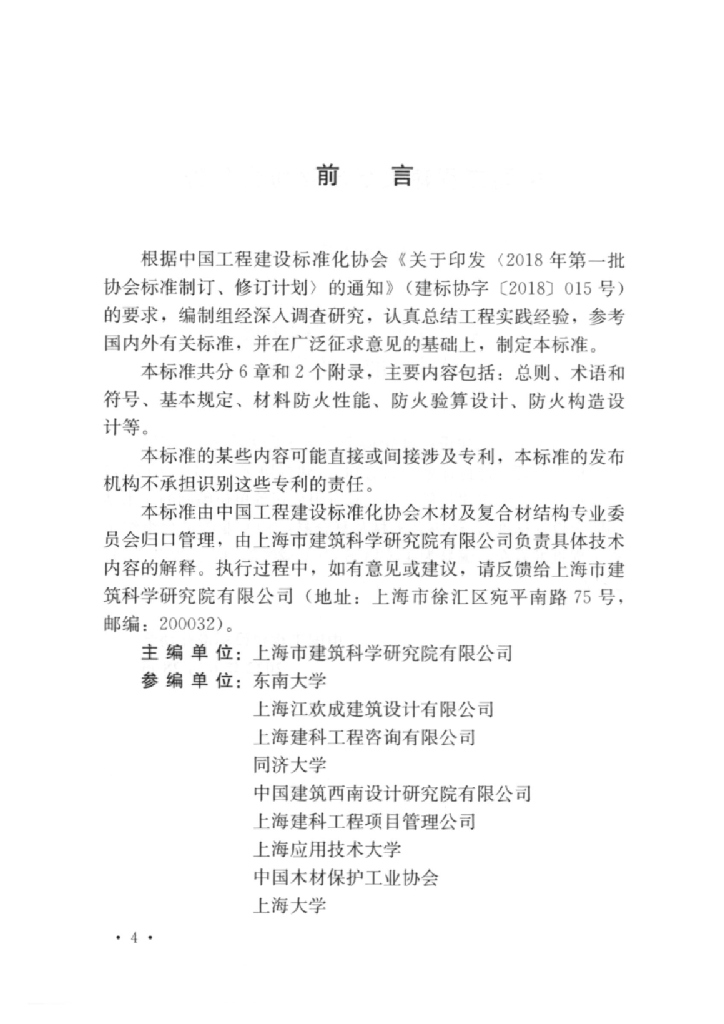 T/CECS 1104-2022 标准预览