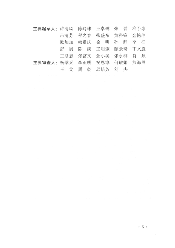 T/CECS 1104-2022 标准预览