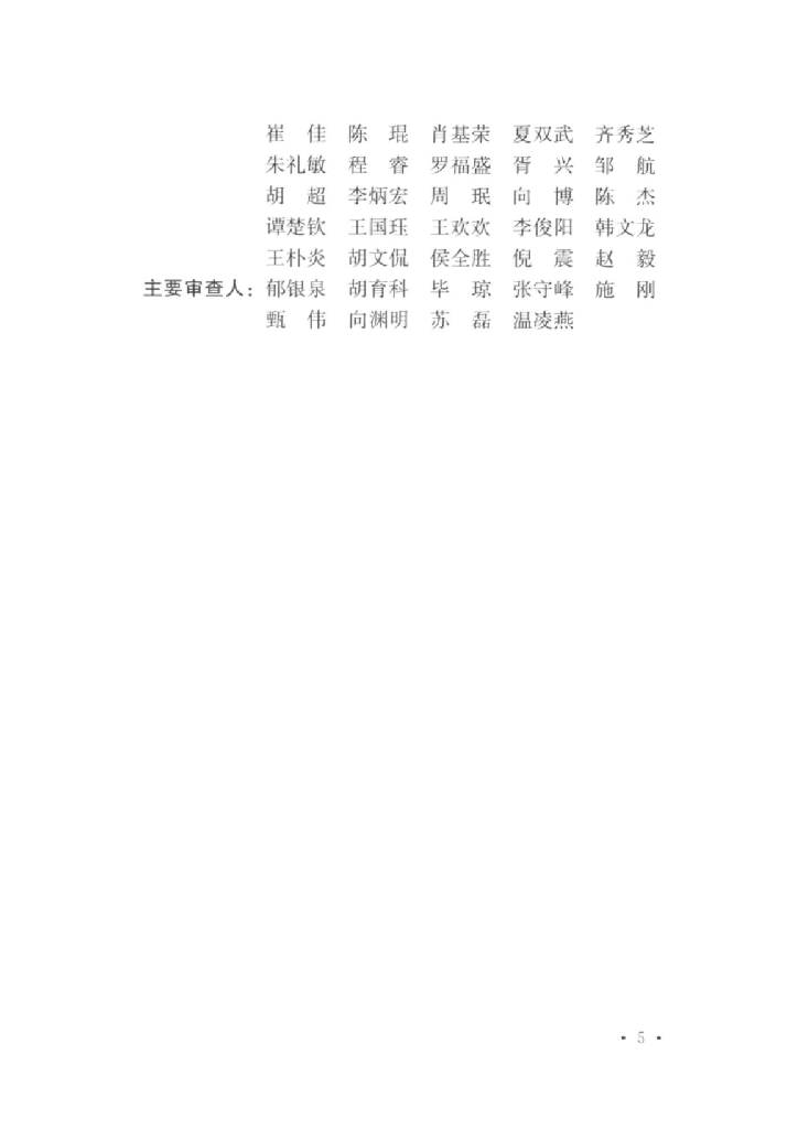 T/CECS 1123-2022 标准预览