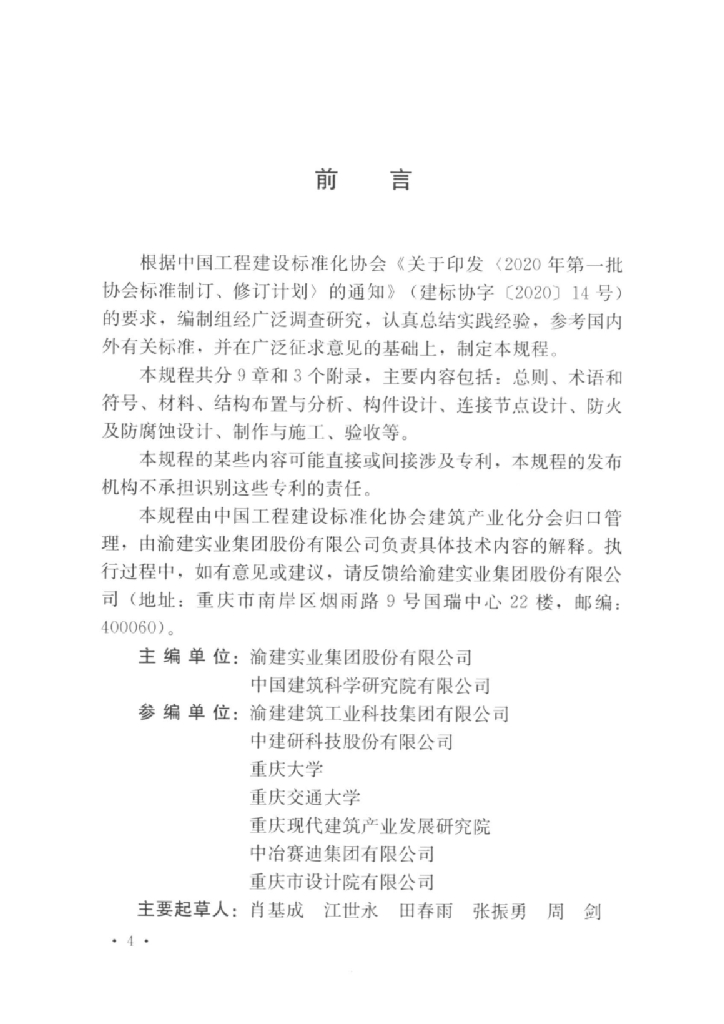T/CECS 1123-2022 标准预览