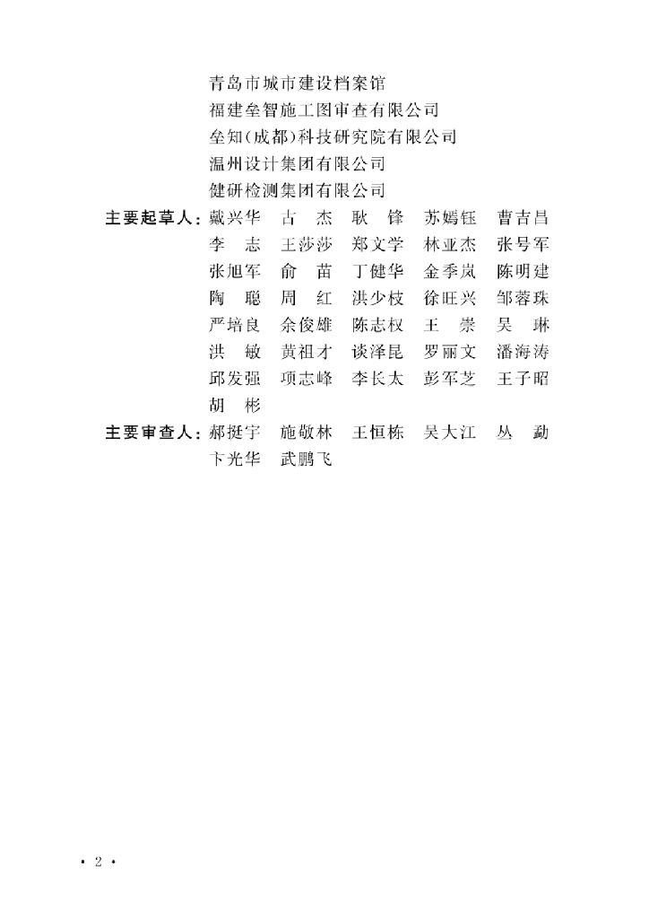 T/CECS 1126-2022 标准预览
