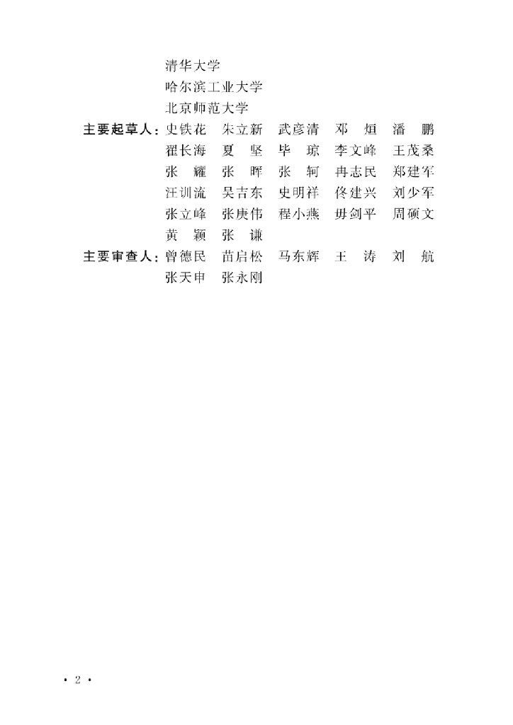 T/CECS 1132-2022 标准预览