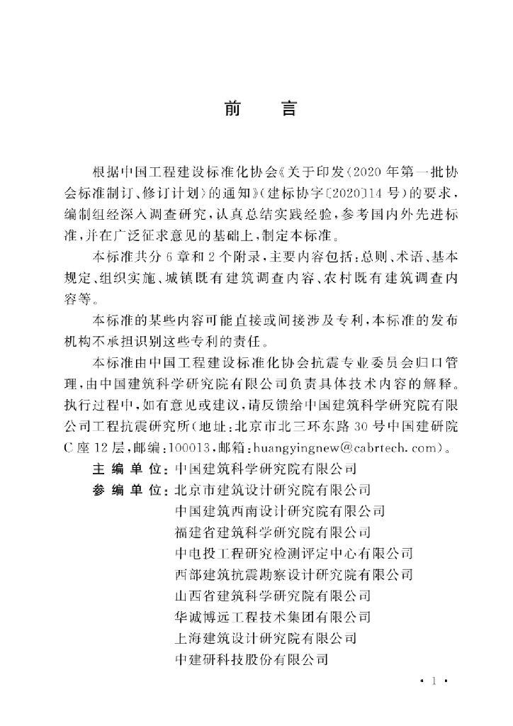 T/CECS 1132-2022 标准预览