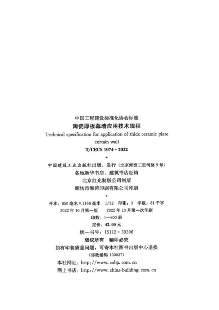 T/CECS 1074-2022 标准预览