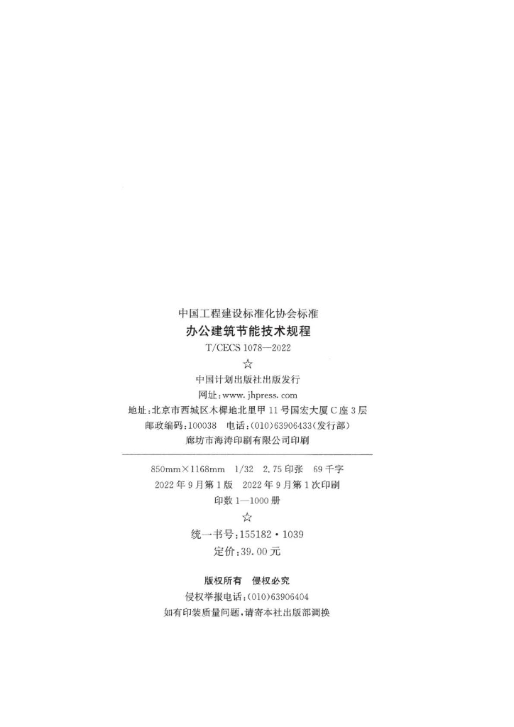 T/CECS 1078-2022 标准预览