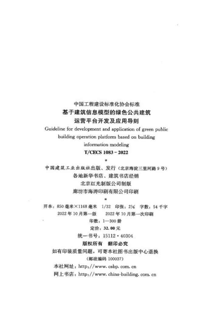T/CECS 1083-2022 标准预览