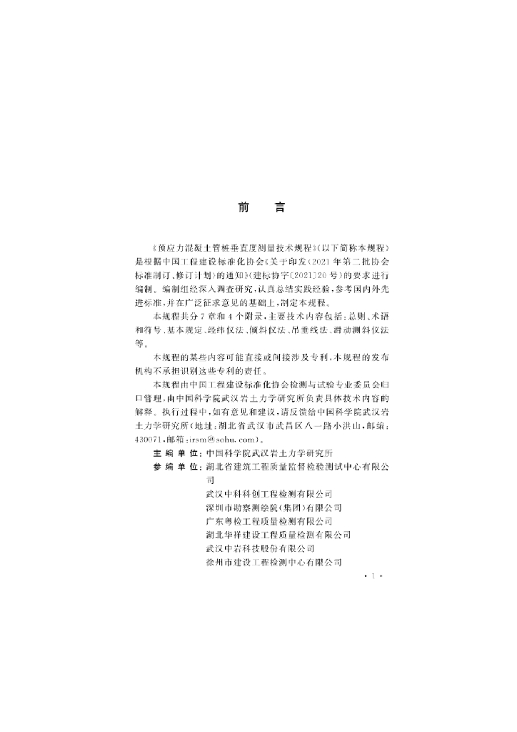 T/CECS 1327-2023 标准预览