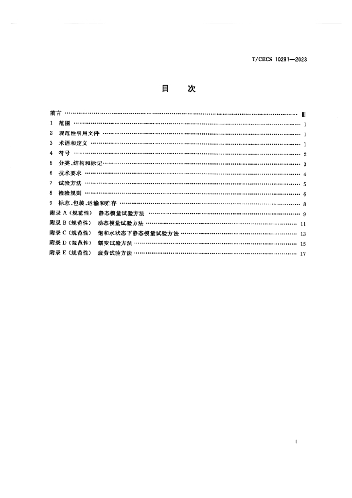 T/CECS 10281-2023 标准预览