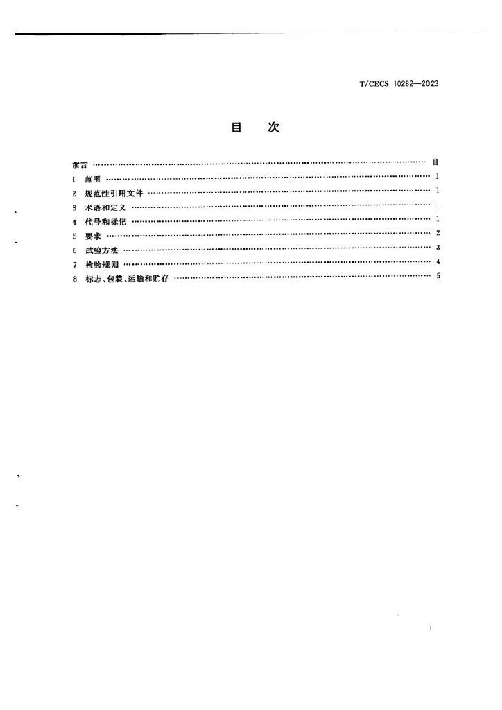 T/CECS 10282-2023 标准预览