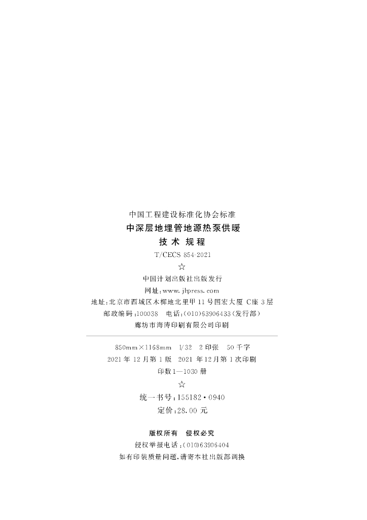 T/CECS 854-2021 标准预览