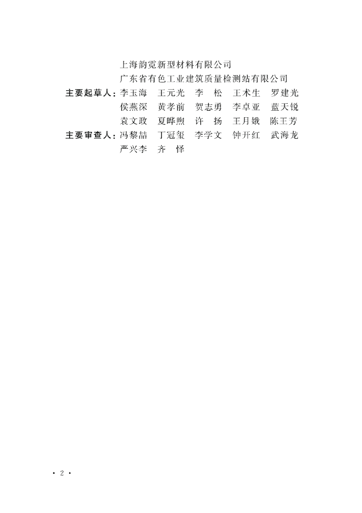 T/CECS 1086-2022 标准预览