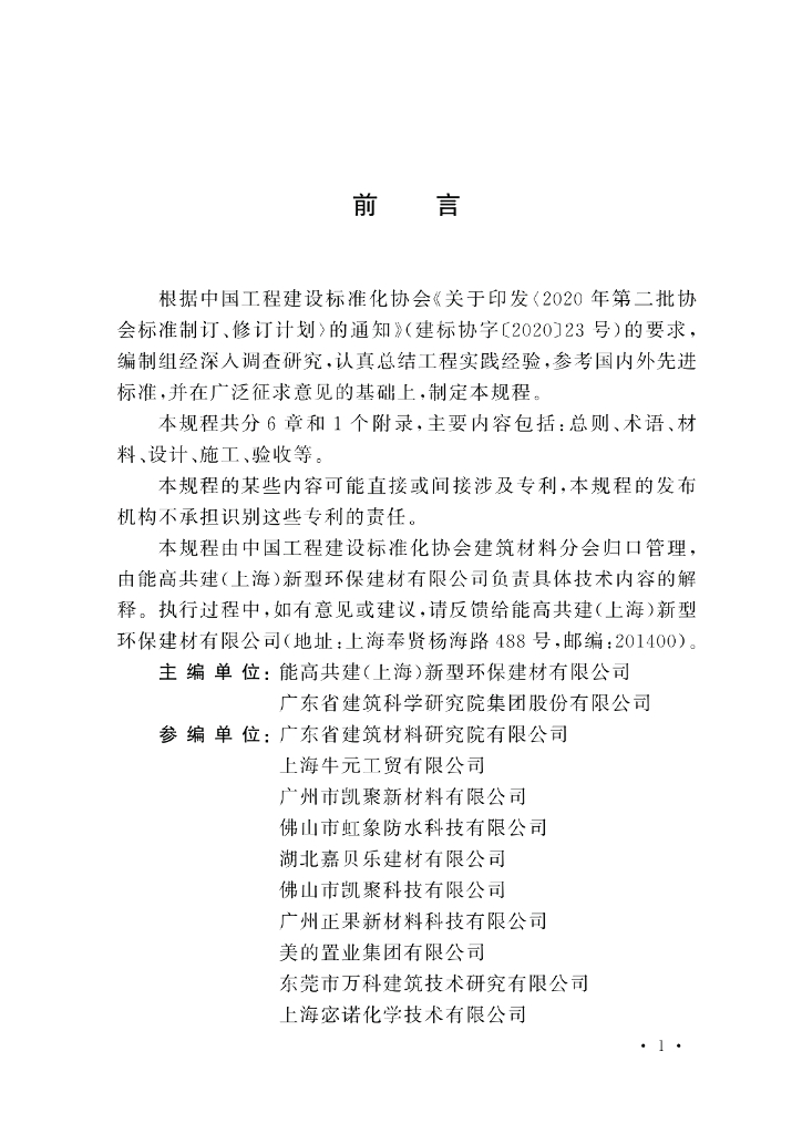 T/CECS 1086-2022 标准预览