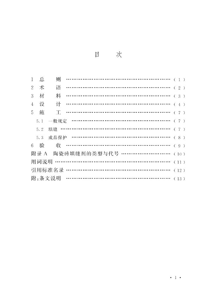 T/CECS 1086-2022 标准预览