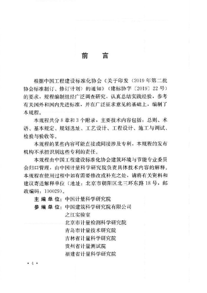 T/CECS 849-2021 标准预览