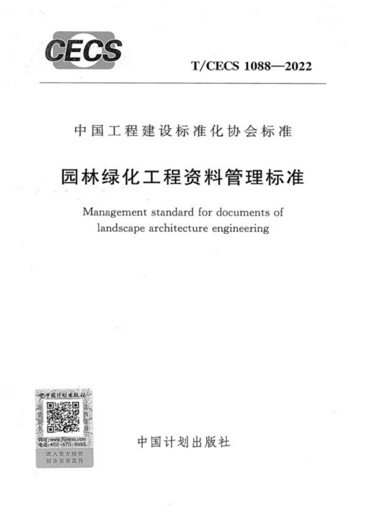 T/CECS 1088-2022 标准预览