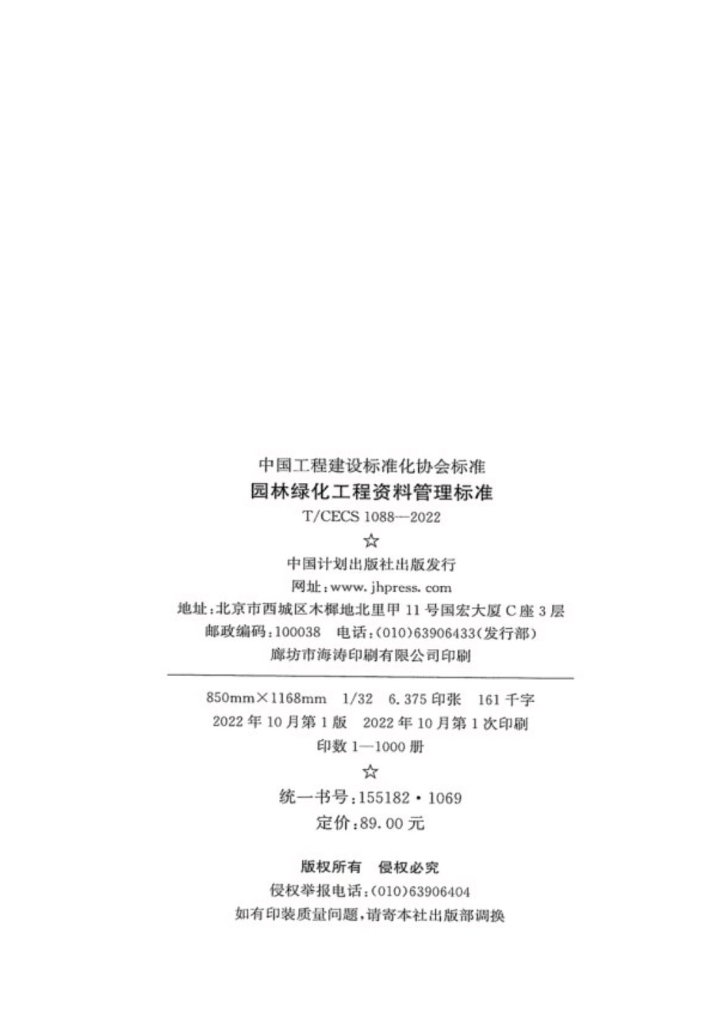 T/CECS 1088-2022 标准预览