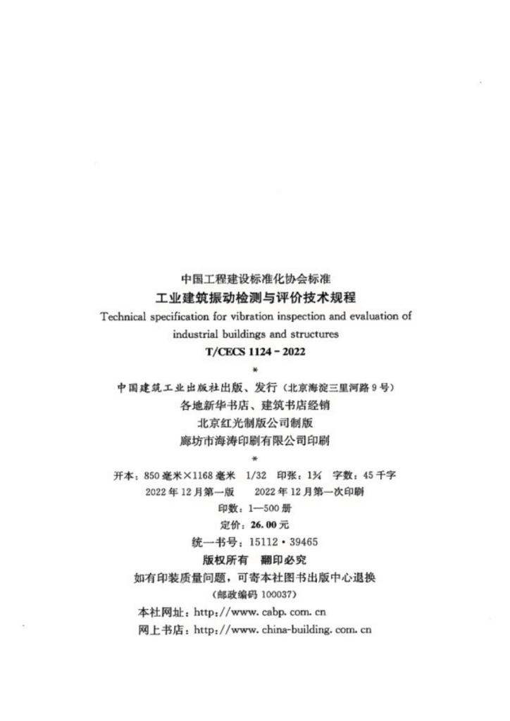 T/CECS 1124-2022 标准预览