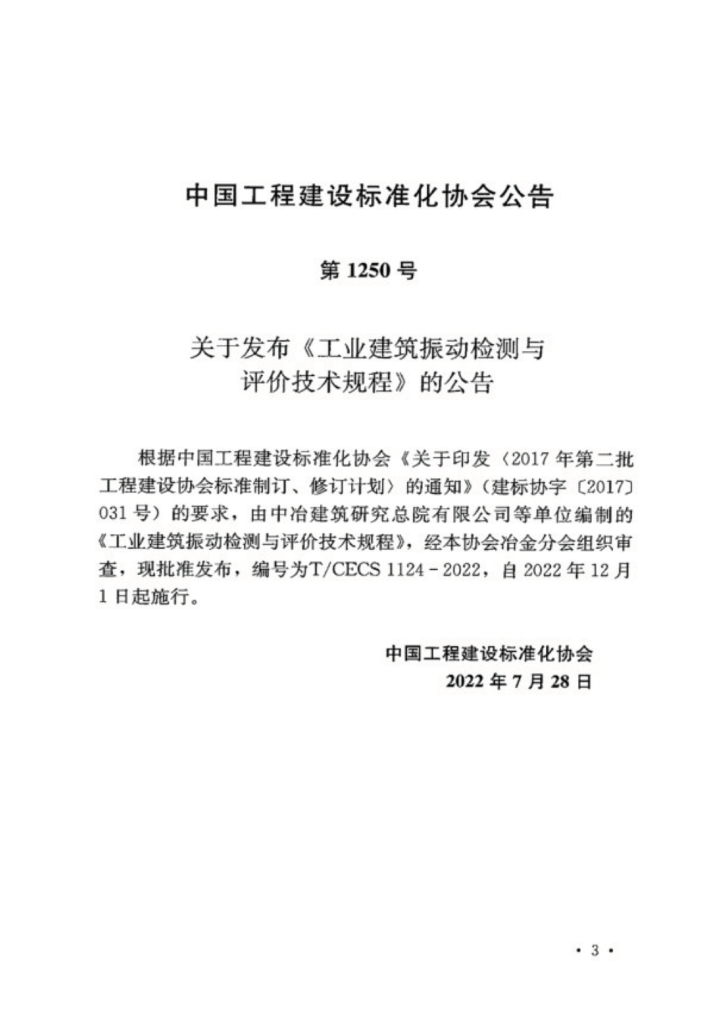 T/CECS 1124-2022 标准预览