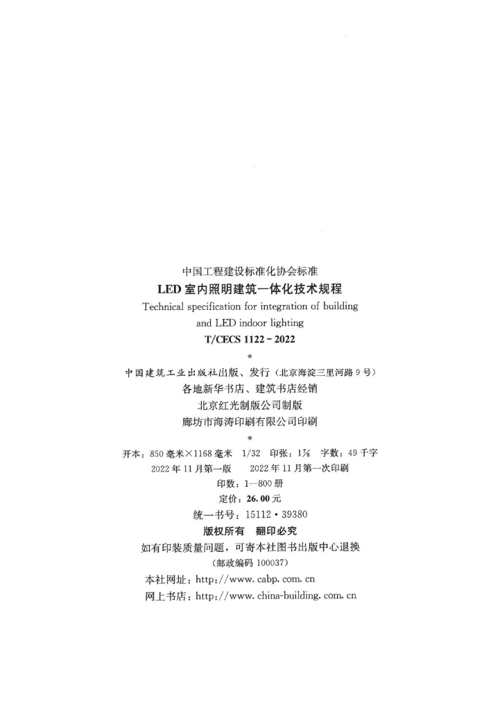 T/CECS 1122-2022 标准预览