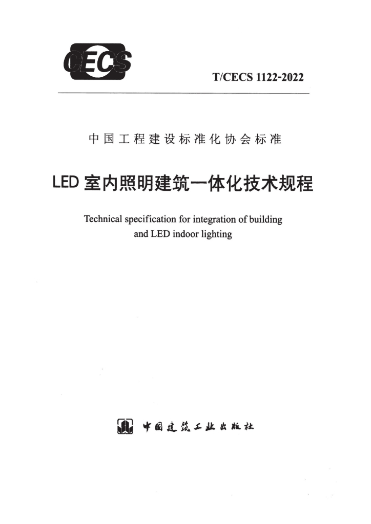 T/CECS 1122-2022 标准预览