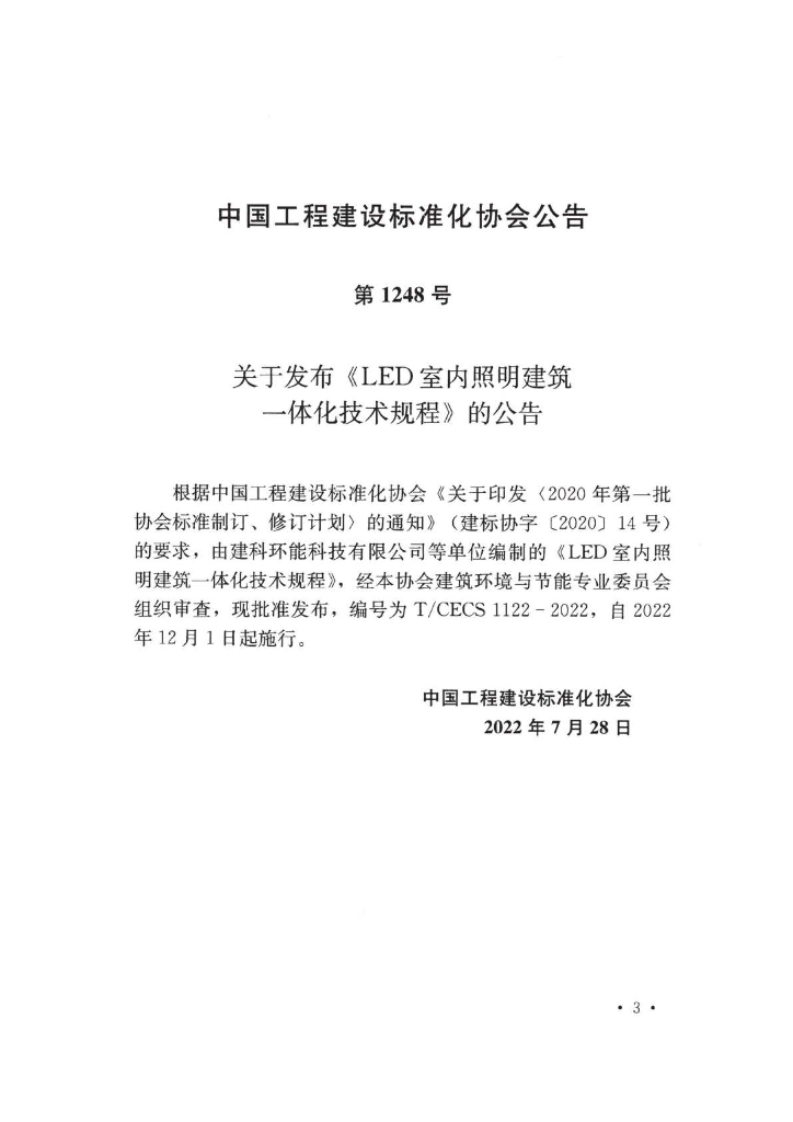 T/CECS 1122-2022 标准预览