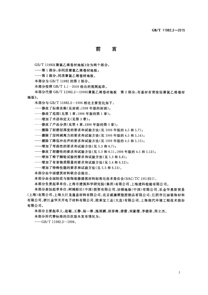 GB/T 11982.2-2015 标准预览