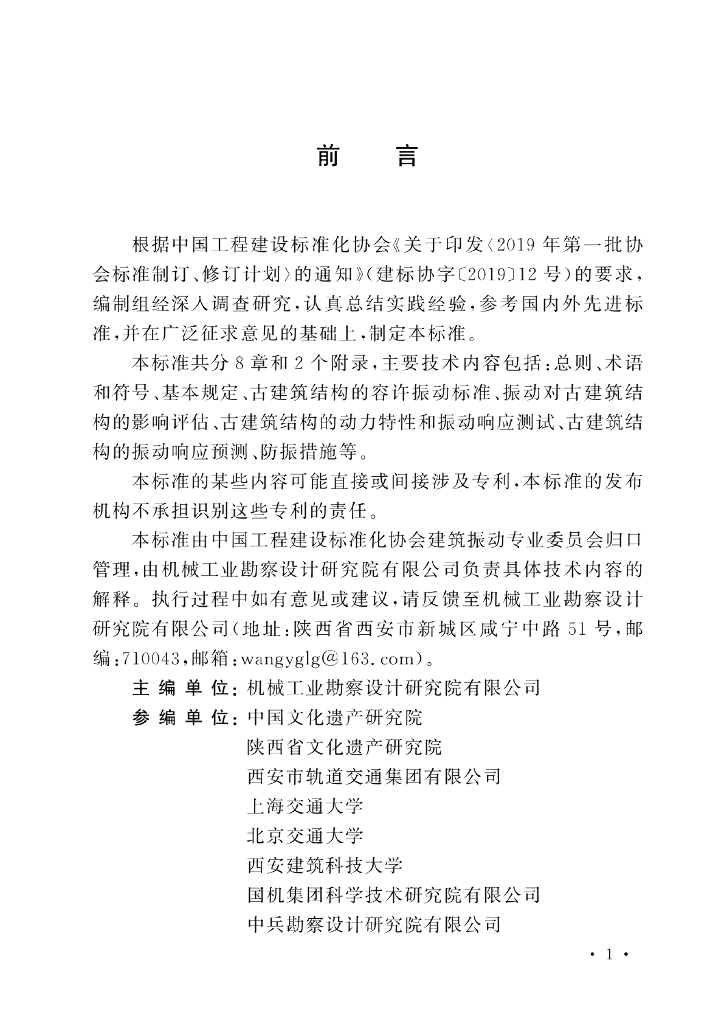 T/CECS 1118-2022 标准预览