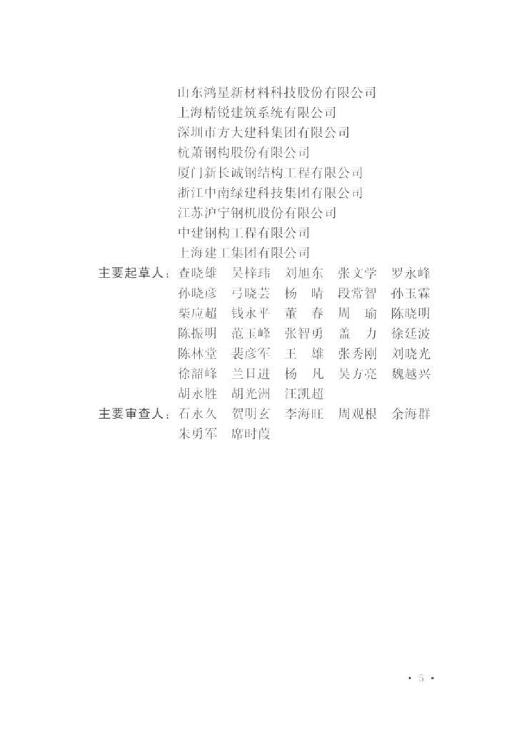 T/CECS 1167-2022 标准预览