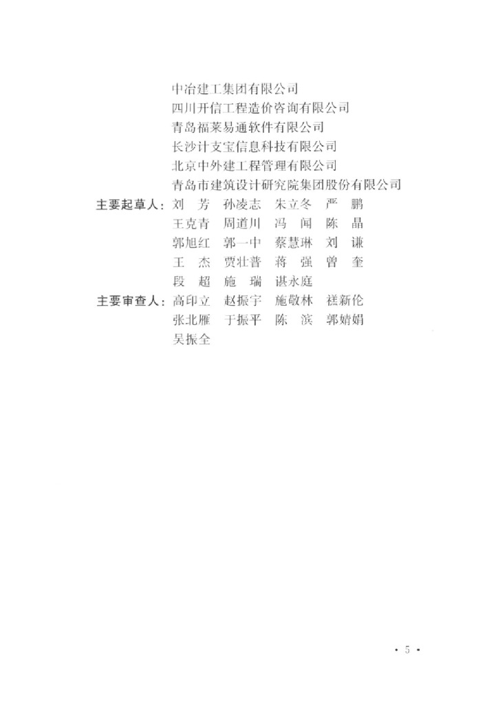 T/CECS 1178-2022 标准预览