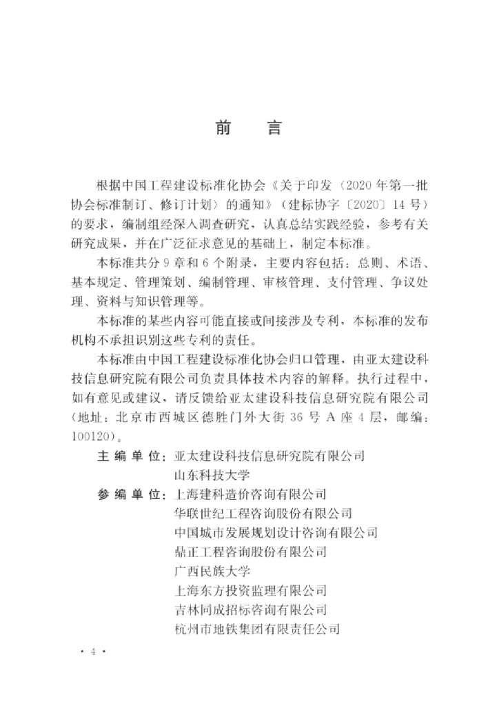 T/CECS 1178-2022 标准预览