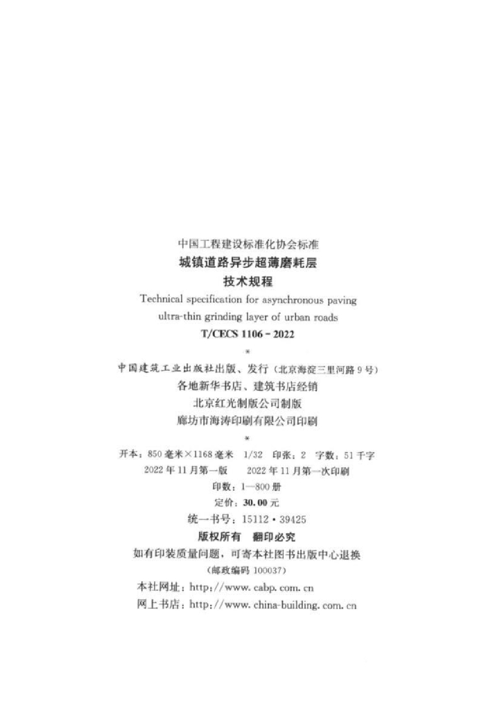 T/CECS 1106-2022 标准预览