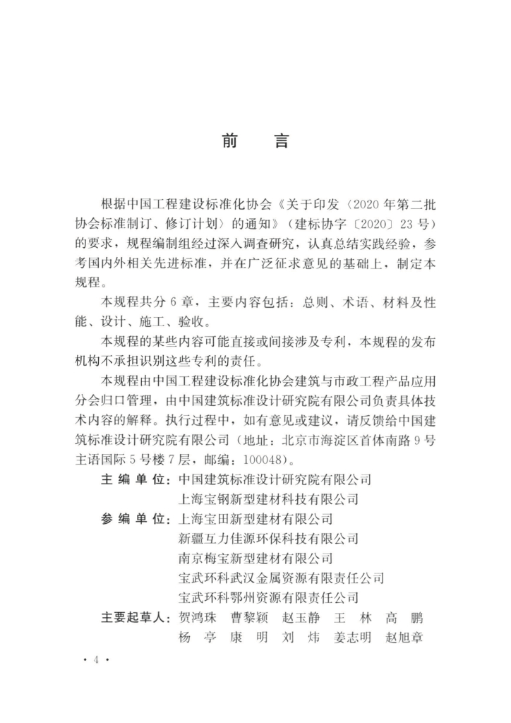 T/CECS 1112-2022 标准预览