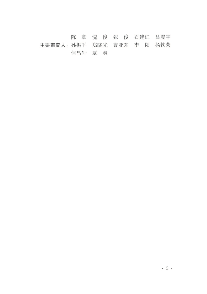T/CECS 1112-2022 标准预览