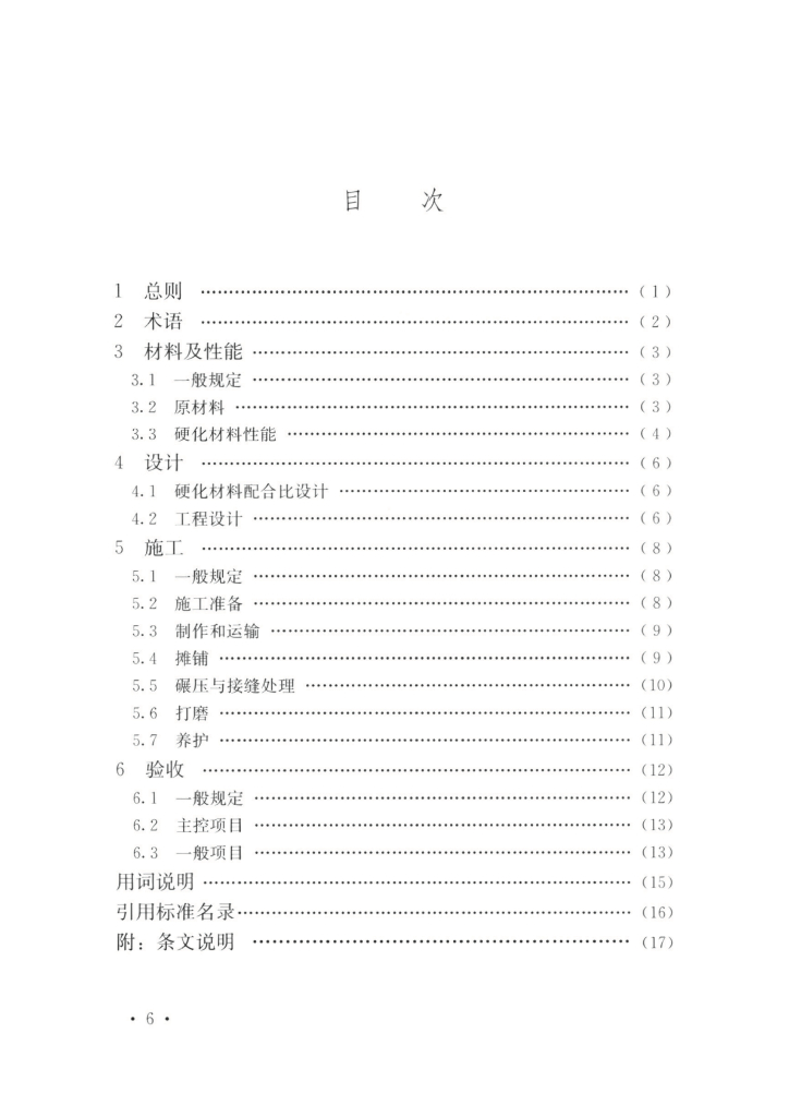 T/CECS 1112-2022 标准预览