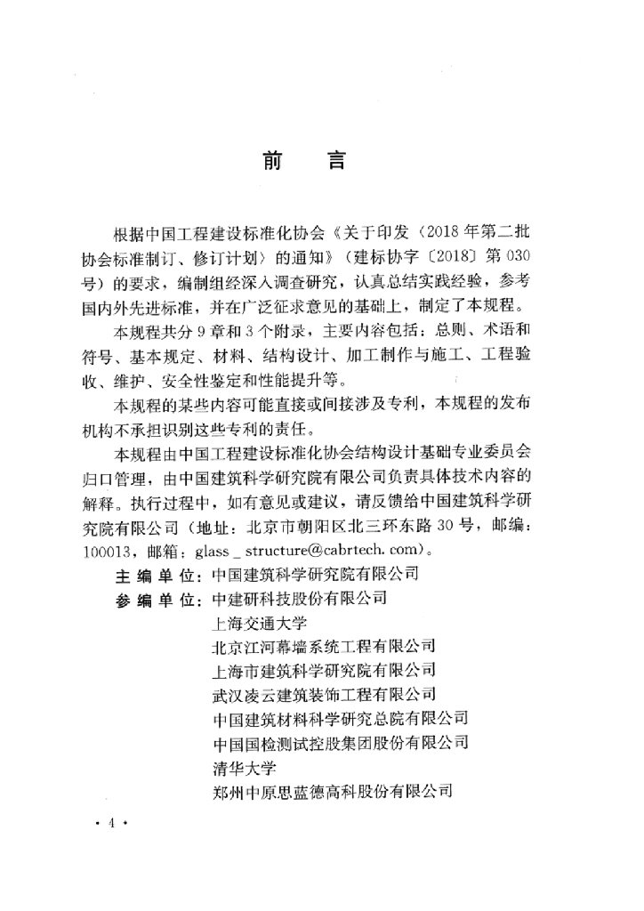 T/CECS 1099-2022 标准预览