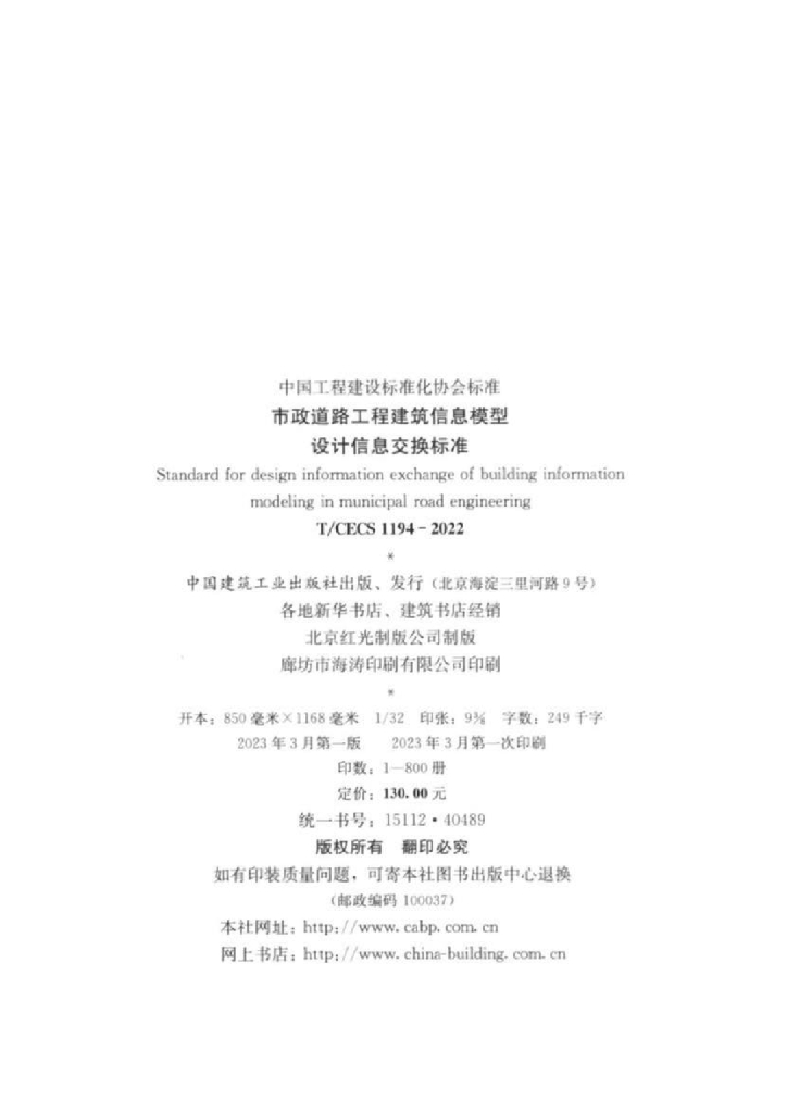T/CECS 1194-2022 标准预览