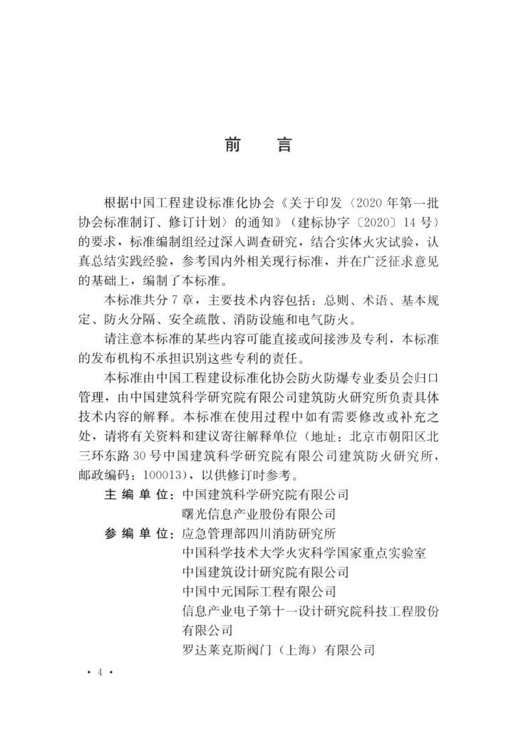 T/CECS 1003-2022 标准预览
