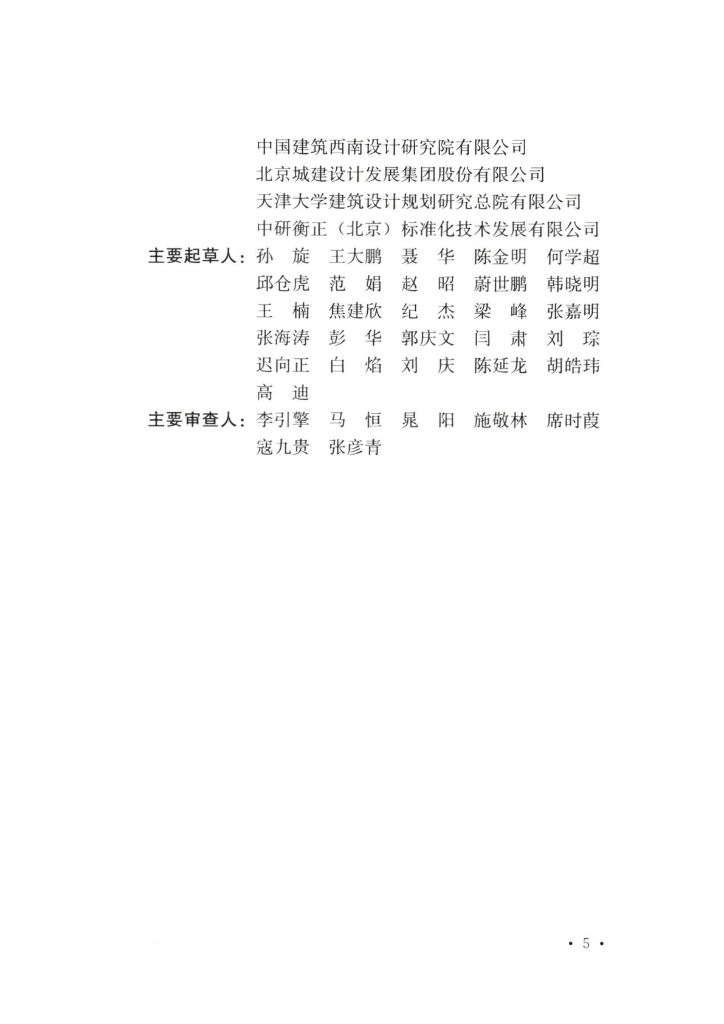 T/CECS 1003-2022 标准预览