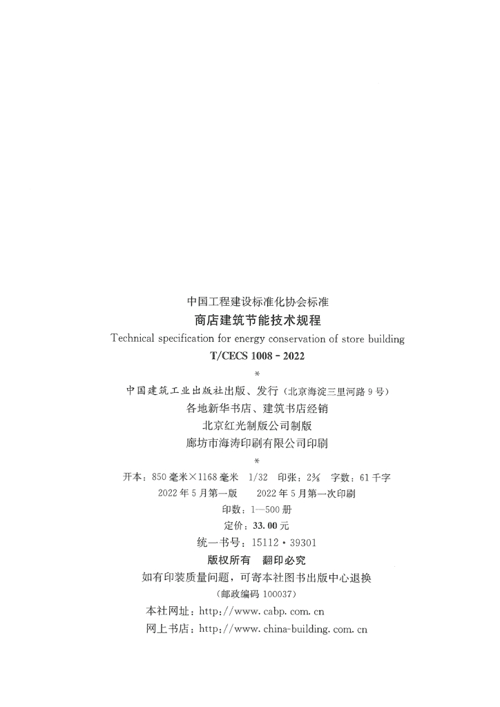 T/CECS 1008-2022 标准预览