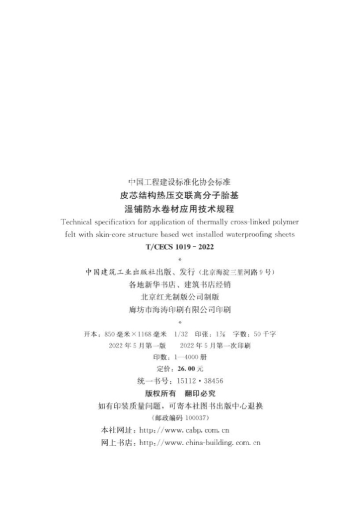 T/CECS 1019-2022 标准预览