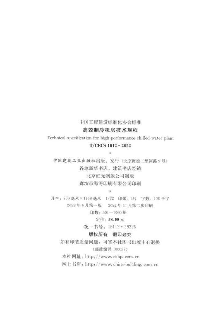 T/CECS 1012-2022 标准预览