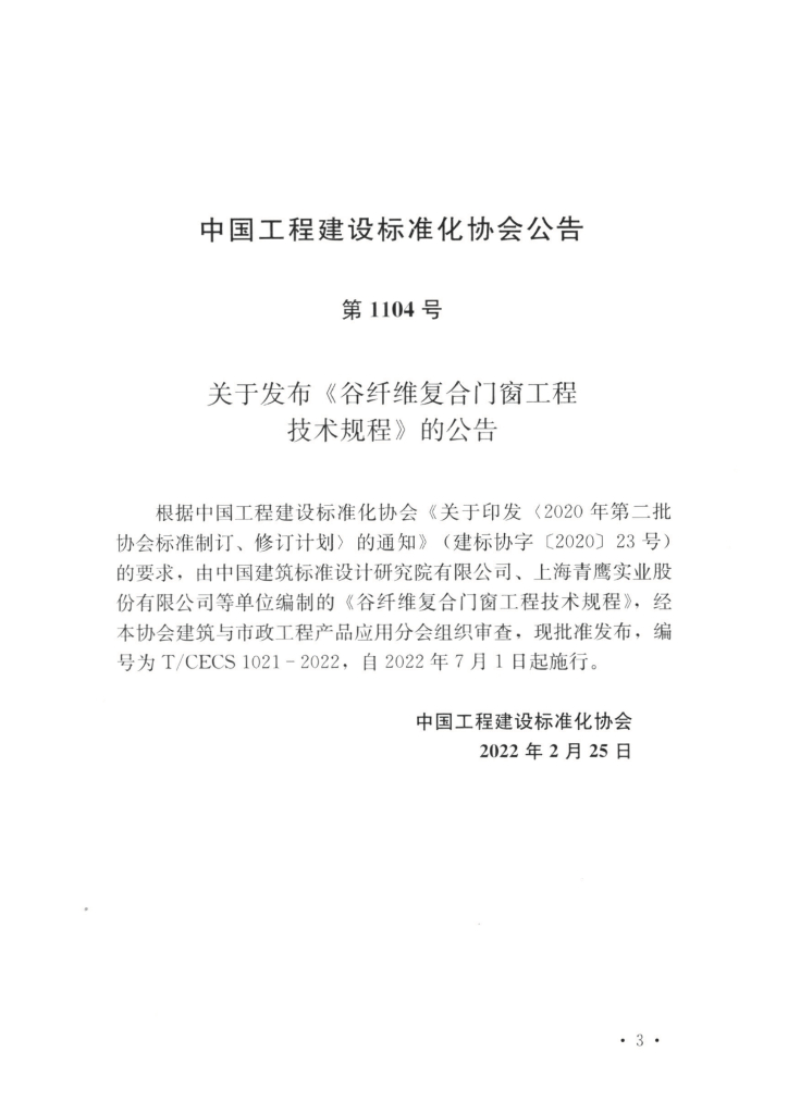 T/CECS 1021-2022 标准预览
