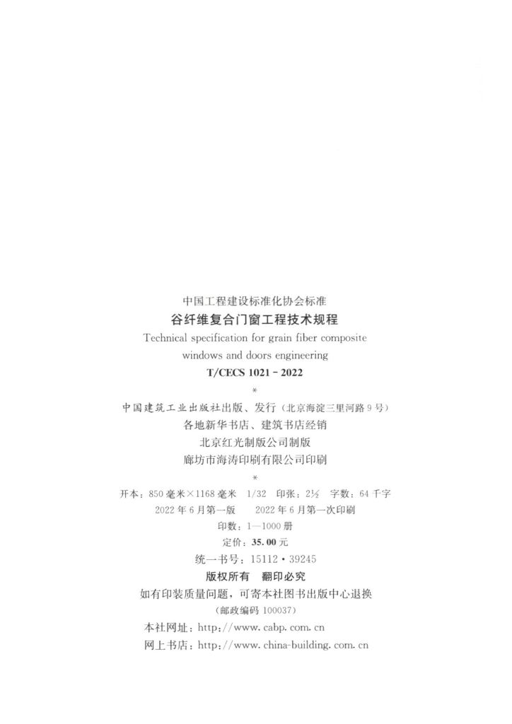 T/CECS 1021-2022 标准预览