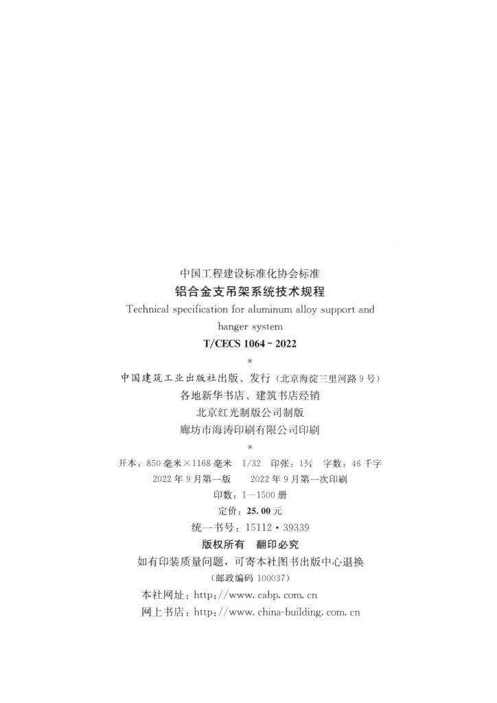 T/CECS 1064-2022 标准预览