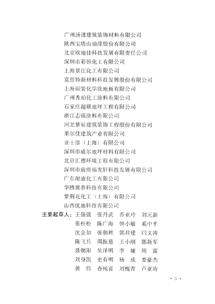 T/CECS 1066-2022 标准预览